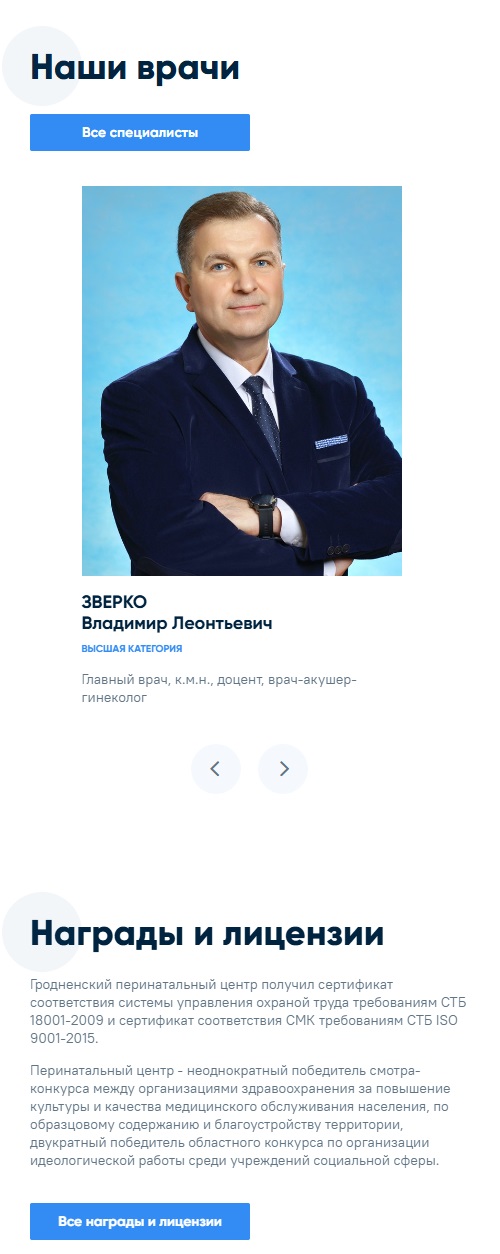 сайт для гродненского областного клинического перинатального центра
